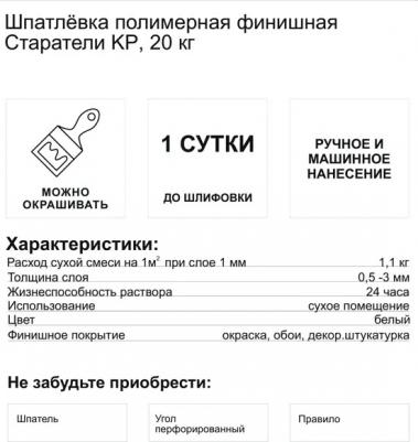 Финишная шпаклевка гипсовая / Финишная шпатлевка гипсовая белая – фото 7