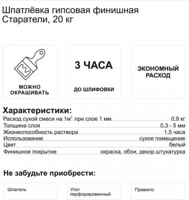 Шпаклевка гипсовая Финишная, 20 кг – фото 3