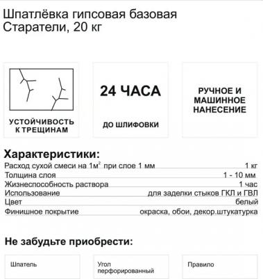 Шпатлевка Гипсовая Базовая 20кг – фото 6