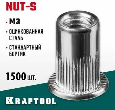 Стальные резьбовые заклепки Nut-S М3 1500 шт