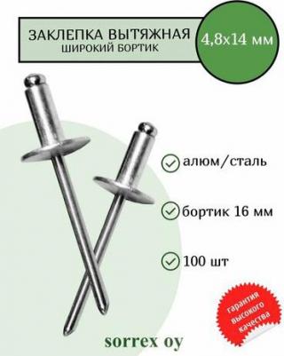 Размер: 4,8х14Материал стержня: оцинкованная стальМатериал тела: алюминий с содержанием магния 2,5%Толщина соединяемых материалов: 8-10ммДиаметр 4673721631004 – фото 1