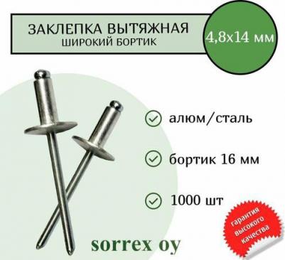 Размер: 4,8х14Материал стержня: оцинкованная стальМатериал тела: алюминий с содержанием магния 2,5%Толщина соединяемых материалов: 8-10ммДиаметр 4673763305826 – фото 1