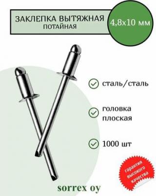 Размер: 4.8х10. Материал стержня: оцинкованная сталь. Материал тела: оцинкованная сталь. Толщина соединяемых материалов: 4,5-6мм. Диаметр бортика – фото 1