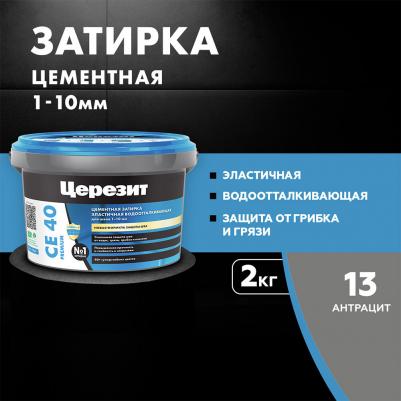 СЕ 40 Aquastatic / ЦЕ 40 Аквасатик Затирка для швов до 10 мм. водоотталкивающая 4607144525312 – фото 17
