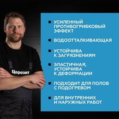 СЕ 40 Aquastatic / ЦЕ 40 Аквасатик Затирка для швов до 10 мм. водоотталкивающая 4607144526371 – фото 2