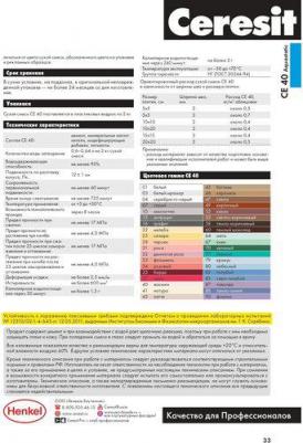 СЕ 40 Aquastatic / ЦЕ 40 Аквасатик Затирка для швов до 10 мм. водоотталкивающая 4607144526920