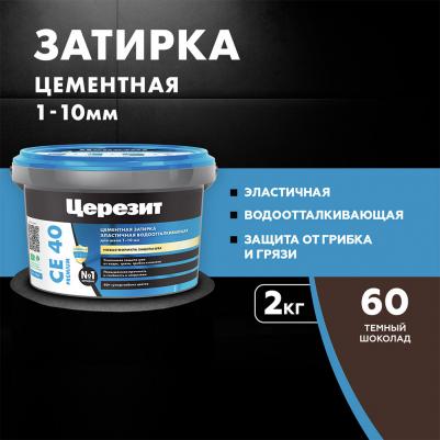 СЕ 40 Aquastatic / ЦЕ 40 Аквасатик Затирка для швов до 10 мм. водоотталкивающая 4640013272436 – фото 15