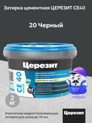 Затирка для плитки CE 40 Серый сланец 15, 2кг – фото 7