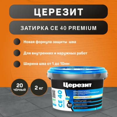 Затирка для плитки CE 40 Серый сланец 15, 2кг – фото 11