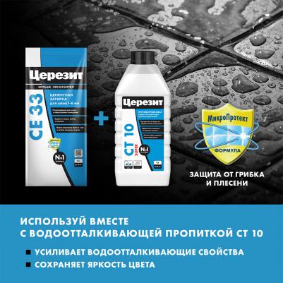 Затирка для узких швов до 6 мм СЕ 33 Comfort 01 белая 2 кг – фото 4