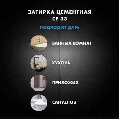Затирка для узких швов до 6 мм СЕ 33 Comfort 01 белая 2 кг – фото 16