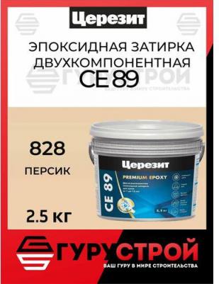 Затирка эпоксидная CE 89 858, темно-коричневый, 2,5 кг – фото 6