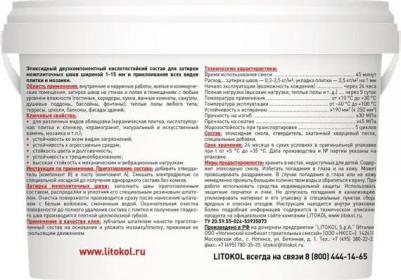 Эпоксидный состав для укладки и затирки EpoxyElite E.05 4607051416857 – фото 11