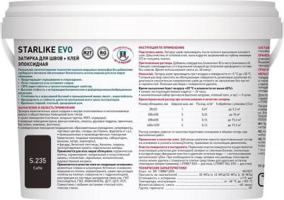 Эпоксидный состав для укладки и затирки мозаики и керамической плитки STARLIKE EVO S.235 CAFFE – фото 3