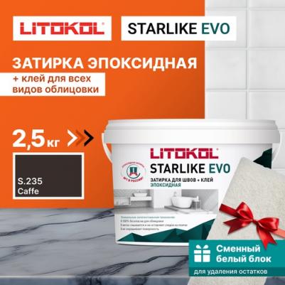 Эпоксидный состав для укладки и затирки мозаики и керамической плитки STARLIKE EVO S.235 CAFFE – фото 11