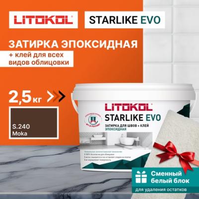 Эпоксидный состав для укладки и затирки мозаики и керамической плитки STARLIKE EVO – фото 3