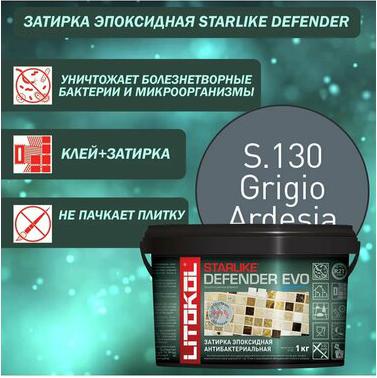 Эпоксидный состав для укладки мозаики STARLIKE Defender EVO S.130 GRIGIO ARDESIA – фото 2