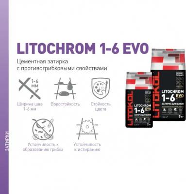 Затирка для швов LITOCHROM 1-6 EVO LE 200 4610083751070 – фото 11