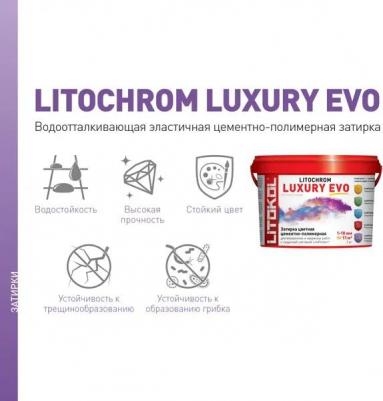 Затирочная смесь LITOCHROM LUXURY EVO 4610083751780 – фото 6