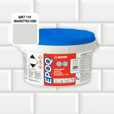 Затирка эпоксидная EPOQ 110 манхэттен 1 кг – фото 1