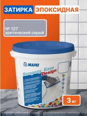 Затирка Kerapoxy EASY Design № 127 Арктический серый, 3 кг – фото 4