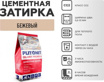 Затирка цементная Colorit бежевая 2 кг – фото 2