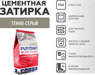 Затирка цементная эластичная Colorit Premium темно-серая пакет 2 кг – фото 1