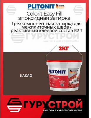 Затирка эпоксидная Colorit EasyFill какао 2 кг – фото 9