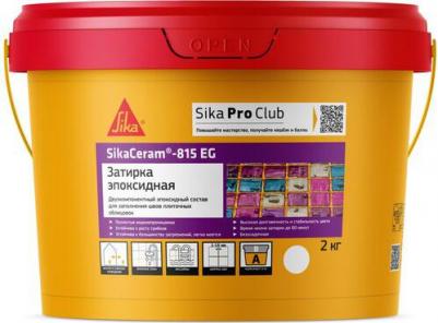Затирка для плитки SikaCeram - 815 EG двухкомпонентная эпоксидная, цвет графит