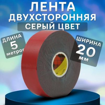 Двухсторонний акриловый скотч 20мм*5м – фото 16