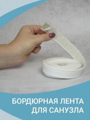 Бордюрная лента для ванной самоклеющаяся 12,8 мм х 3,35 м белая герметичная гибкая клейкая лента – фото 2