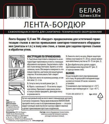 Бордюрная лента для ванной самоклеющаяся 12,8 мм х 3,35 м белая герметичная гибкая клейкая лента – фото 3