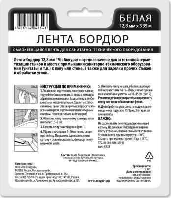 Бордюрная лента для ванной самоклеющаяся 12,8 мм х 3,35 м белая герметичная гибкая клейкая лента – фото 12