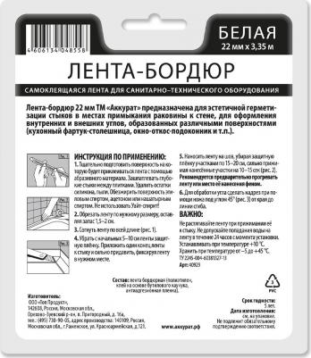 Лента-бордюр для ванн самоклеящаяся 22х3350 мм белая – фото 6