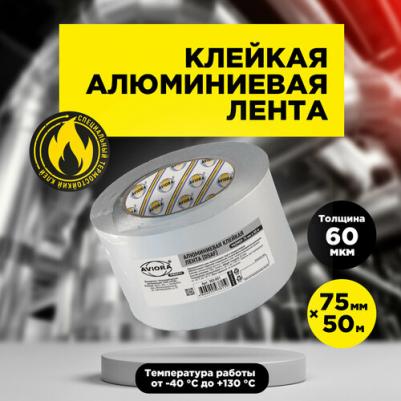 Алюминиевая лента 302-051 75 мм 50 м, 1 шт