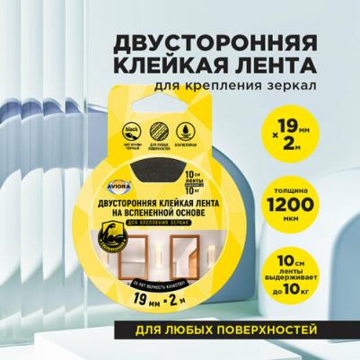 Дв.сверхпроч. кл. лента 19мм*2м на вспен.основе для крепления зеркал