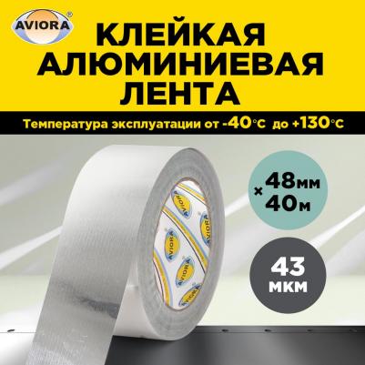 Клейкая лента Алюминиевая 48mm x 40m 302-160 – фото 4