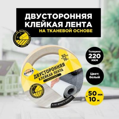 Клейкая лента Двусторонняя 50mm x 10m 303-006
