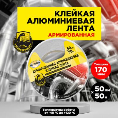 Лента алюминиевая армированная 50мм*50м – фото 1