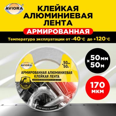 Лента алюминиевая армированная 50мм*50м – фото 5