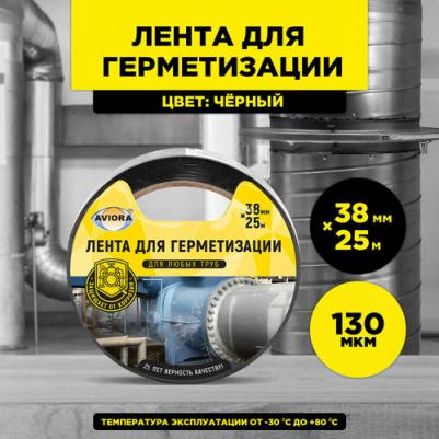 Лента клейкая для герметизации, 38 мм х 25 м – фото 10