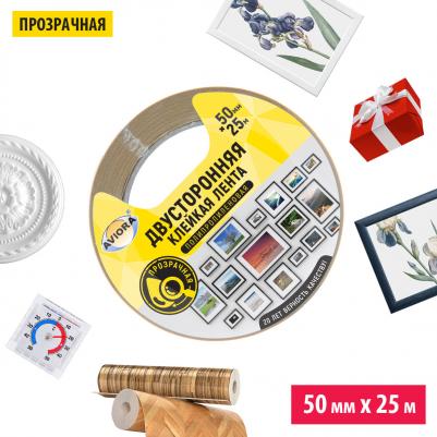 Лента клейкая двусторонняя, 50 мм х 25 м