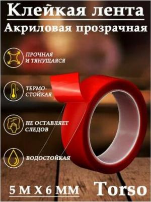 Клейкая лента, прозрачная, двусторонняя, акриловая, 6 мм X 5 м – фото 3