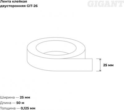 Малярная клейкая лента GIT-26 – фото 2