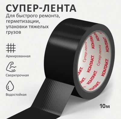 Универсальная клеящая супер-лента армированная 10 м чёрная 25326 – фото 1
