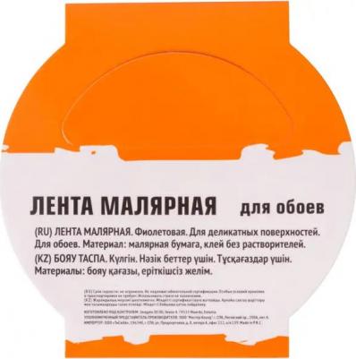 Лента малярная фиолетовая, для деликатных поверхностей, 25 мм х 25 м /30-6512/ – фото 5