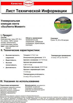 Клеющая лента ХозЛента серебряная 25 м 1161083 – фото 1