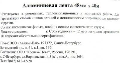 Лента алюминиевая 48мм х 40м – фото 3