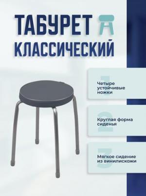 Ника Табурет ""Фабрик 2"" ТФ02 /ТС темно-серый . (1517006580)