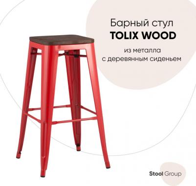 Барный стул Stool Group Tolix красный глянцевый + темное дерево YD-H765-W LG-03 (1524552701) – фото 1